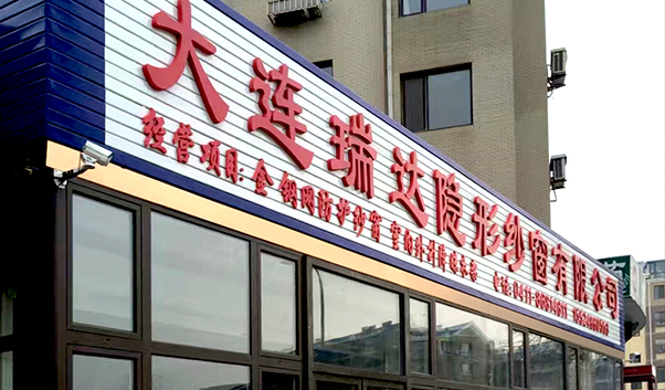 大連斷橋鋁門窗