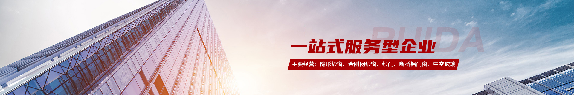 大連紗窗